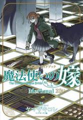 The Ancient Magus' Bride Official Guide Book Merkmal