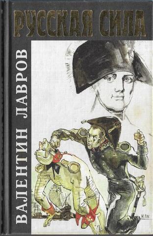 Русская сила