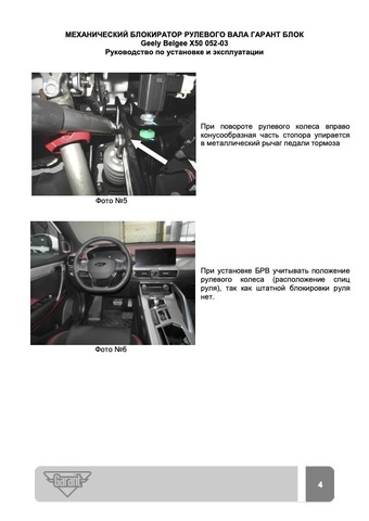 Блокиратор рулевого вала Гарант Блок Люкс 052.X/f - BELGEE X50 c 2023 г. РВ-ф29,6