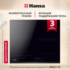 Индукционная панель Hansa BHI67116