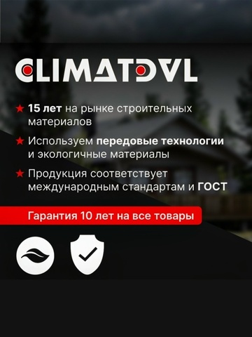 CLIMAT-A Ветрозащита высокой плотности