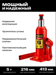 STAYER RED FORCE, в кейсе, 5 т, 216 - 413 мм, бутылочный гидравлический домкрат, Professional (43160-5-K)
