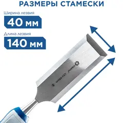 Стамеска плоская КОБАЛЬТ 40 х 140 мм, CR-V, двухкомпонентная рукоятка (245-640)