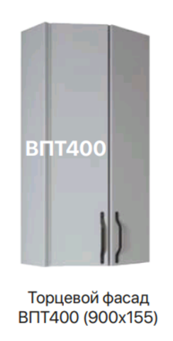 Кухня Альберо фасад торцевой ВПТ400