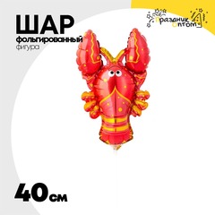 
          Шар Фольгированный Рак Лобстер (Оранжевый)