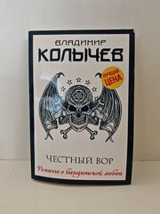 Честный вор