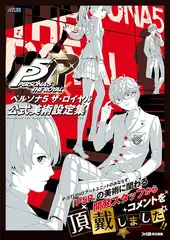 Артбук Persona 5: The Royal Official Design Works (на японском языке) (Б/У)