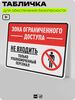 Табличка для обеспечения безопасности 