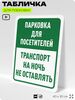 Табличка для парковки 