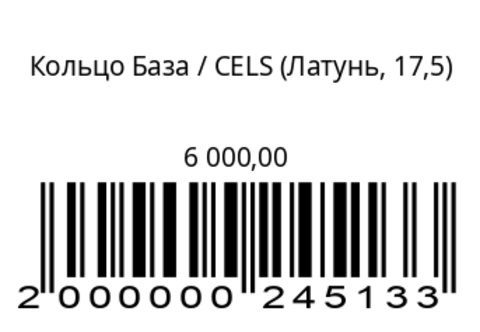 Кольцо База