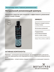 Botavikos Натуральный увлажняющий шампунь Aromatherapy Hydra, 200 мл