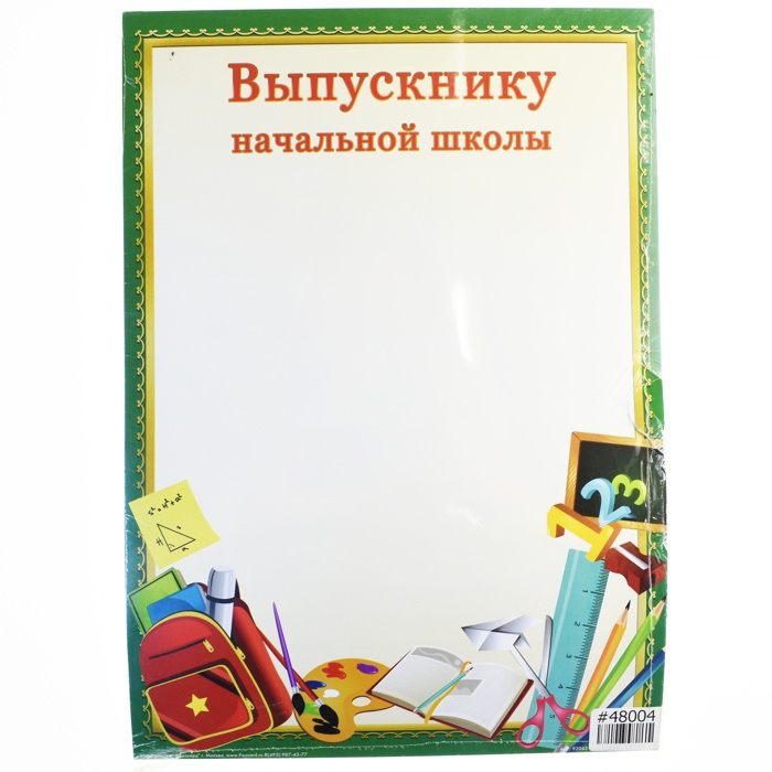 Грамота выпускнику 9 класса за хорошую учебу