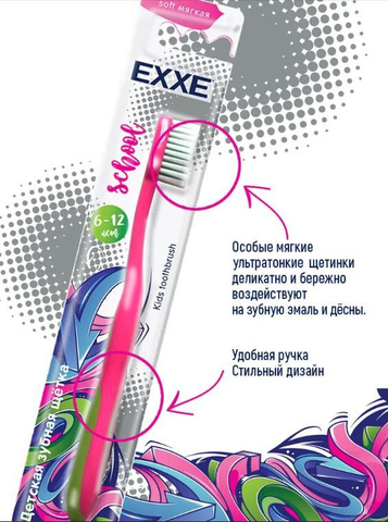 Детская зубная щетка EXXE Baby 6-12 лет мягкая, розовый