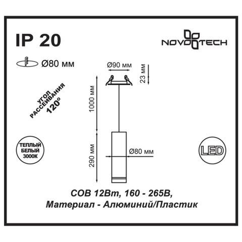 Подвесной встраиваемый светодиодный светильник Novotech ARUM 357690, IP20 LED 3000K 12W 160-265V