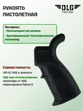 Пистолетная рукоятка AR15 и M16 прорезиненная