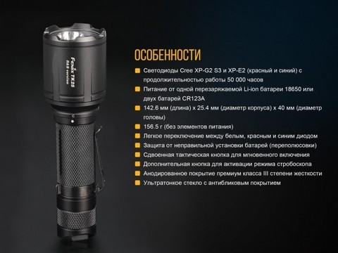 Фонарь светодиодный тактический Fenix TK25 R&B XP-G2 (S3), 1000 лм, аккумулятор