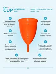 Оранжевая менструальная чаша OneCUP Classic - размер S - 