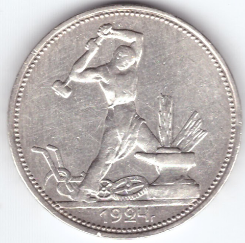 50 копеек 1924 ПЛ VF