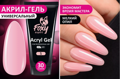 Акрил-гель (Acryl gel) #05, 30 ml