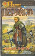 Черное копье