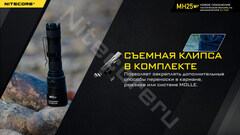 Фонарь Nitecore MH25V2 1300lm