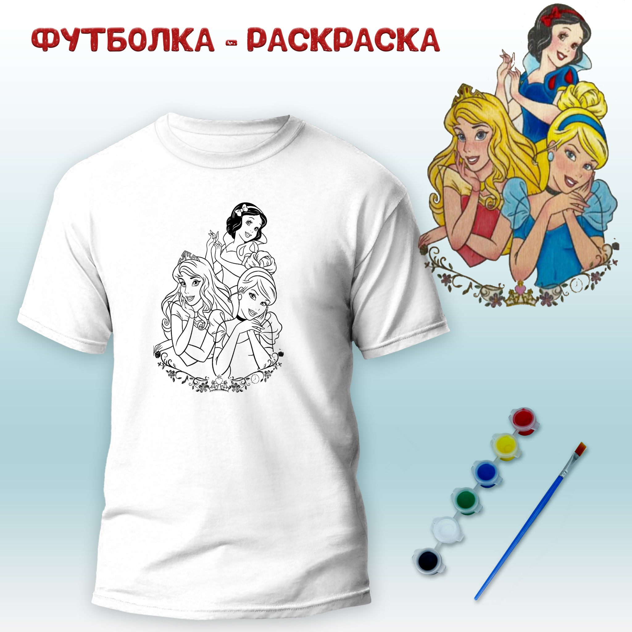 Футболка Раскраска Для Детей Купить