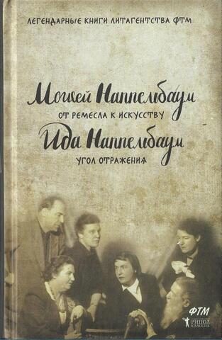 От ремесла к искусству. Угол отражения