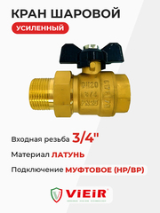 ViEiR шаровой кран со сгоном НР-ВР бабочка 3/4" усиленный желтый (VR104-02)