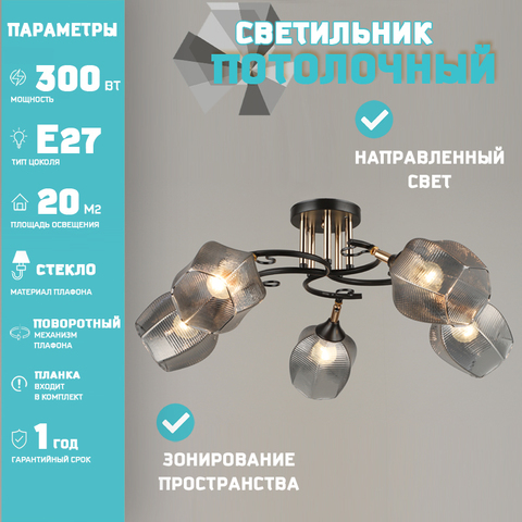 Люстра Лас Светас 78132/5 BK+FGD