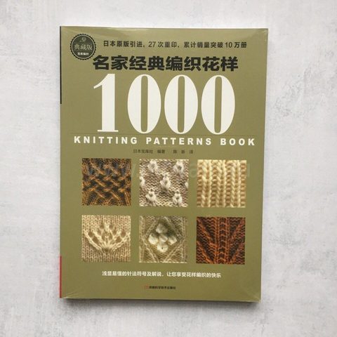 Книга "1000 узоров спицами"