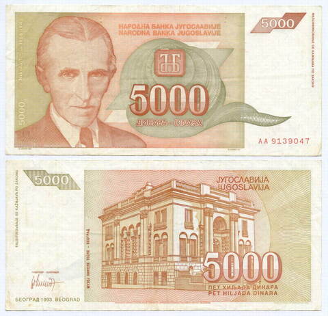 Банкнота Югославии 5 000 динаров 1993 год AA 9139047. VF