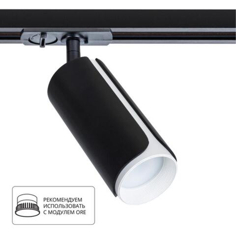 Трековый светильник Arte Lamp PINO A7375PL-1BK