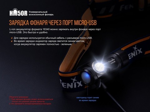 Фонарь светодиодный налобный Fenix HM50R, 500 лм, аккумулятор*