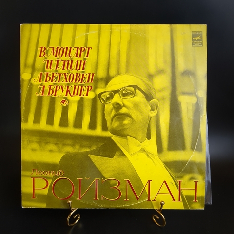 Леонид Ройзман орган виниловая пластинка 12 дюймов В.А.Моцарт, И.Гайдн, Л.Бетховен, А.Брукнер, классика, винтаж LP, СССР Мелодия 1977 год