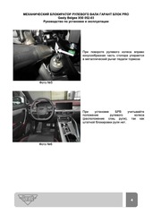 Блокиратор рулевого вала Гарант Блок PRO для BELGEE X50 c 2023 г. РВ-ф29,6 мм