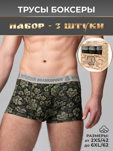 Комплект из 3-х трусов боксеров - «Зелёная хохлома»