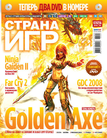 Страна игр #7 (256) 2008