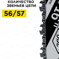 Шина пилы цепной сварная DDE 16