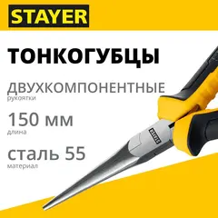 STAYER 150 мм, Мини-тонкогубцы удлиненные (2218-1)