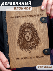 Деревянный блокнот WoodlyBY с кожаным переплетом "Папа - лев!"