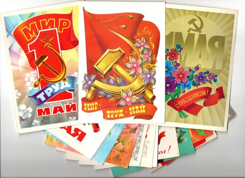 Подборка поздравительных открыток - 1 мая - Советская агитация - 15 штук — разные — чистые, без повторов - СССР