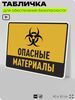 Табличка для обеспечения безопасности 