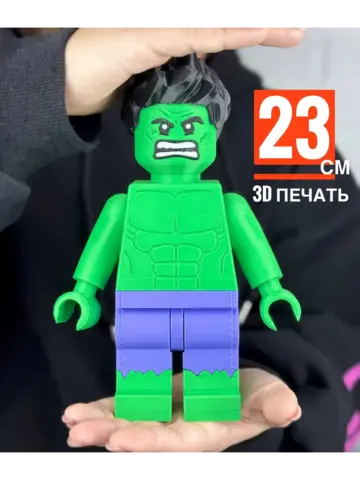 Большая Минифигурка Халк 3D-печать