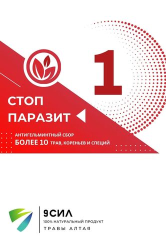 Стоп ПАРАЗИТ 1 (100 гр)