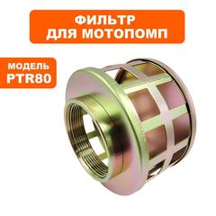 Фильтр заборный помпы DDE PTR80 (34037-00024-00)