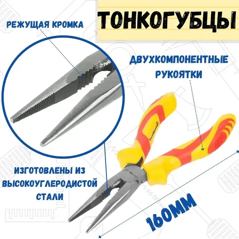 34-5-316 Тонкогубцы FINE, 160 мм, HCS, двухкомпонентные рукоятки (РемоКолор)