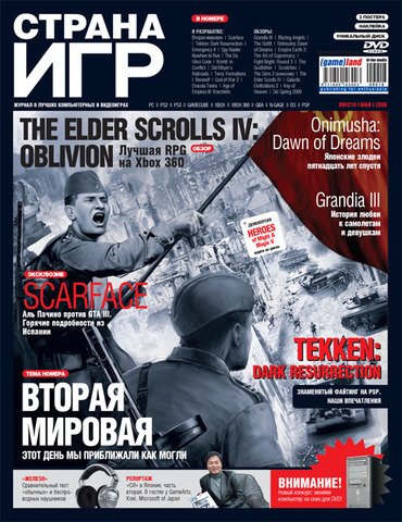 Страна игр #09 (210) 2006