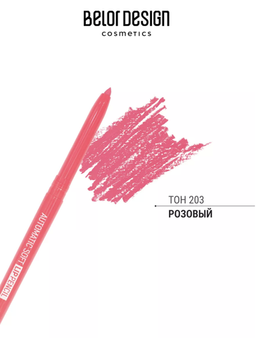 Карандаш механический для губ тон 203 розовый 0.28г Automatic soft lippencill