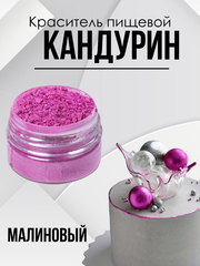 Краситель пищевой супер плотный Малиновый 10 гр.