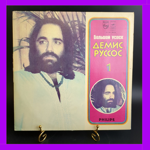 LP (1 часть) Большой успех Демиса Руссоса, на английском языке, Виниловая пластинка 12 дюймов лицензия Philips, Мелодия СССР 1980 год,